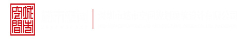 美女被大鸡巴插视频网站深圳市城市空间规划建筑设计有限公司